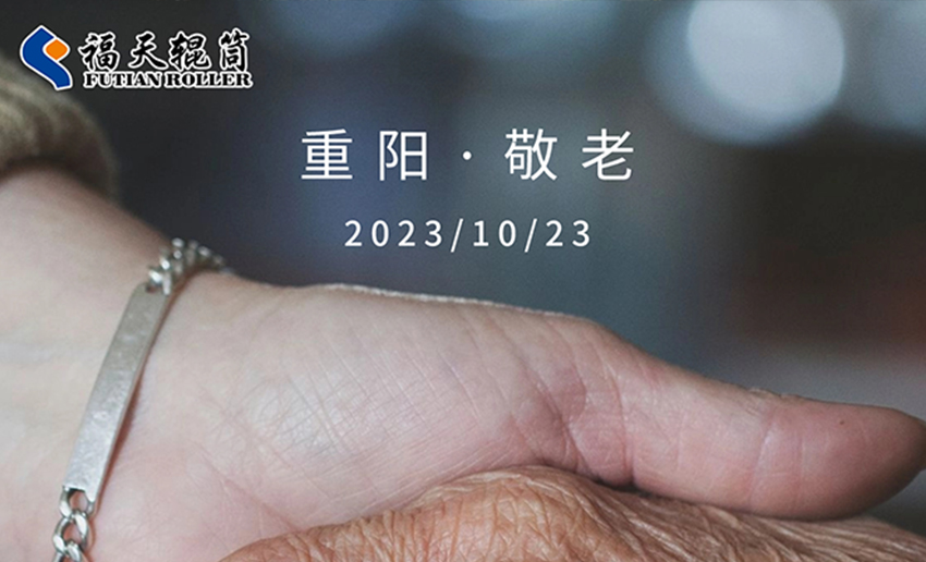 佳節(jié)重陽(yáng)，幸福安康